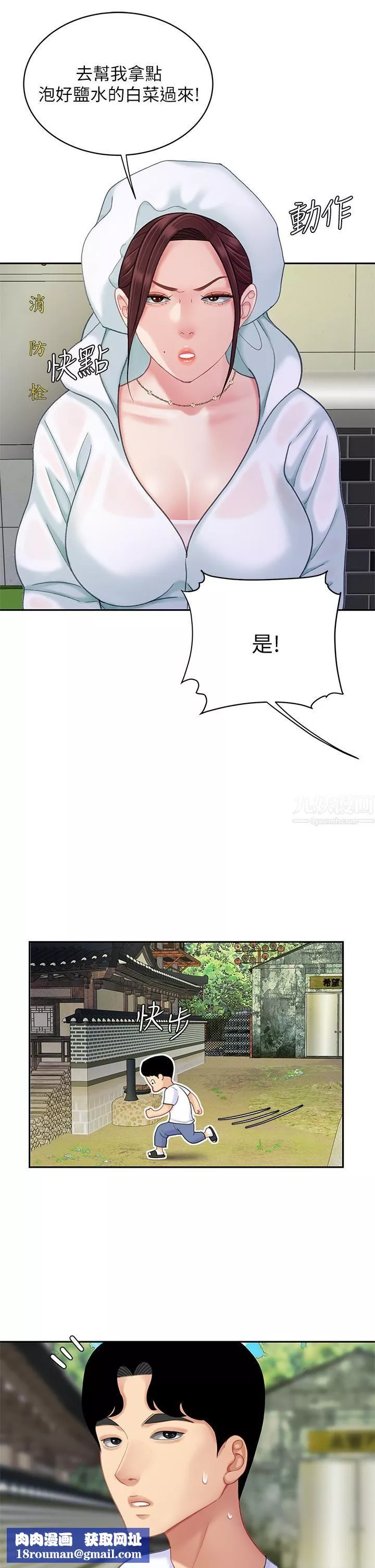 天下第一泡第27話-掉入無法抗拒的桃色陷阱