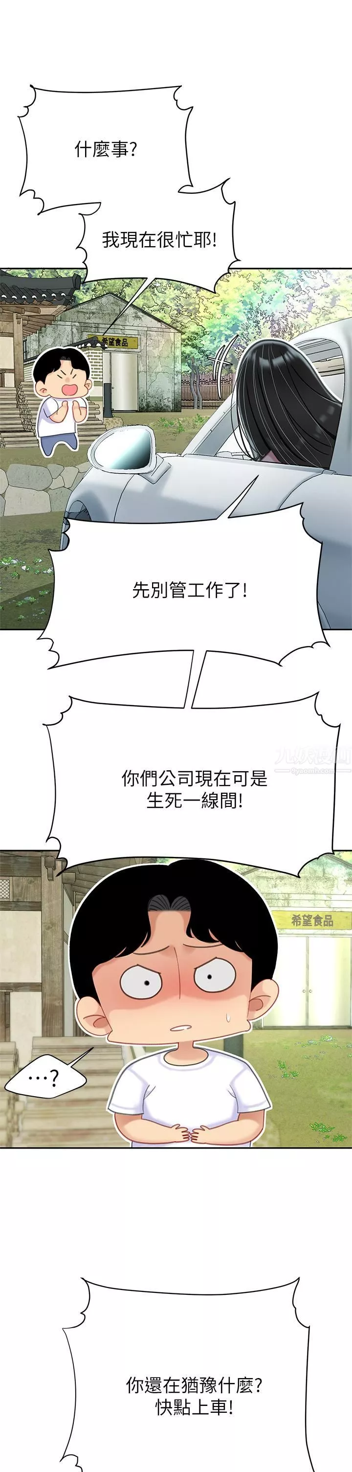 天下第一泡第27話-掉入無法抗拒的桃色陷阱