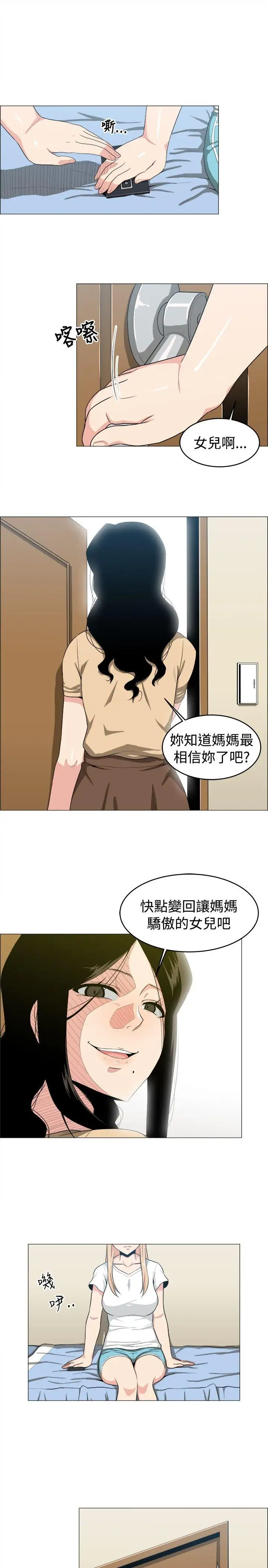 學姊！我真的不是蘿莉控第16話