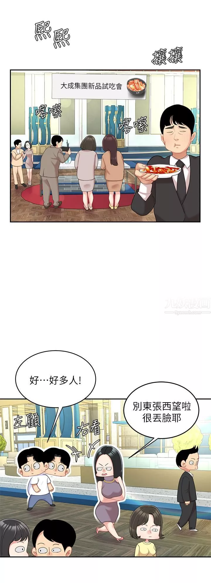 天下第一泡第27話-掉入無法抗拒的桃色陷阱