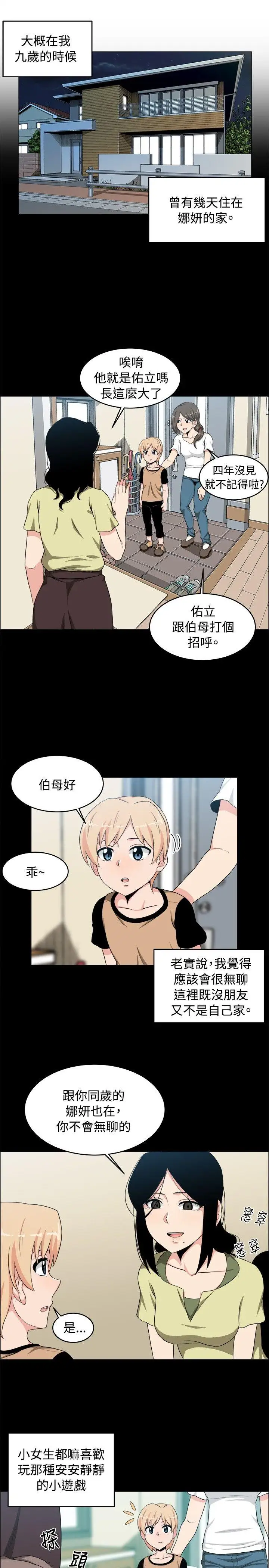 学姊！我真的不是萝莉控第17话