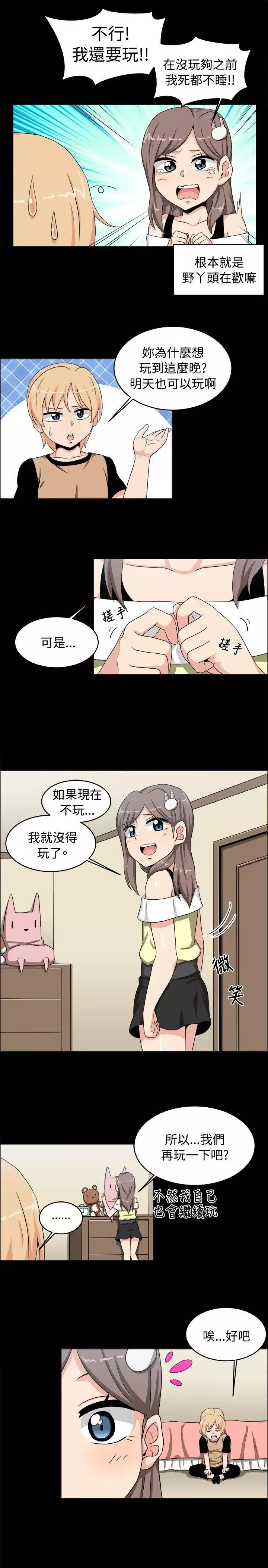 學姊！我真的不是蘿莉控第17話