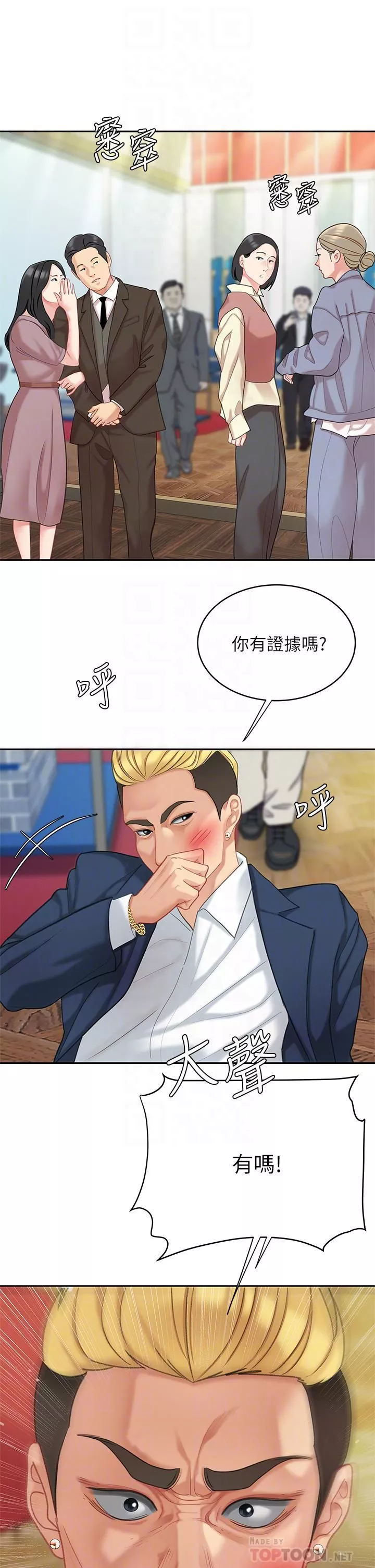 天下第一泡第28話-我會「做」得更好!