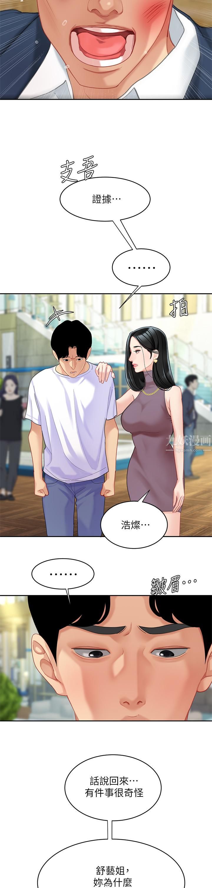 天下第一泡第28话-我会「做」得更好!