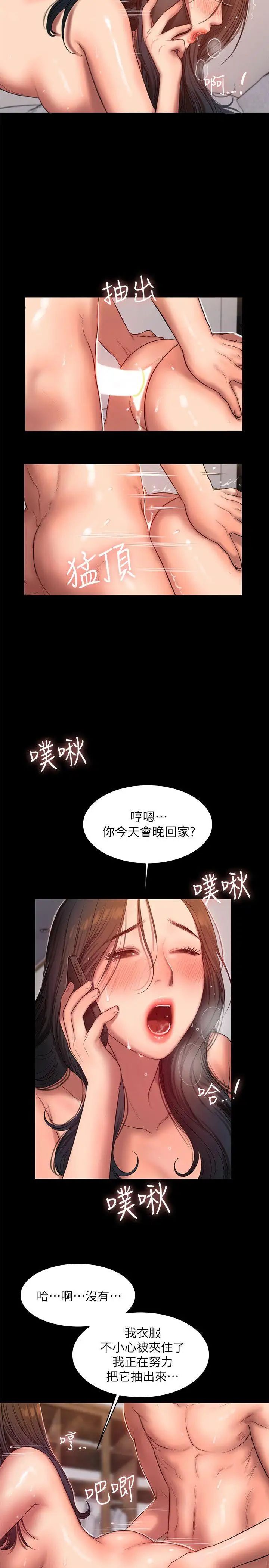 Runaway第28話-無止盡的情慾流動