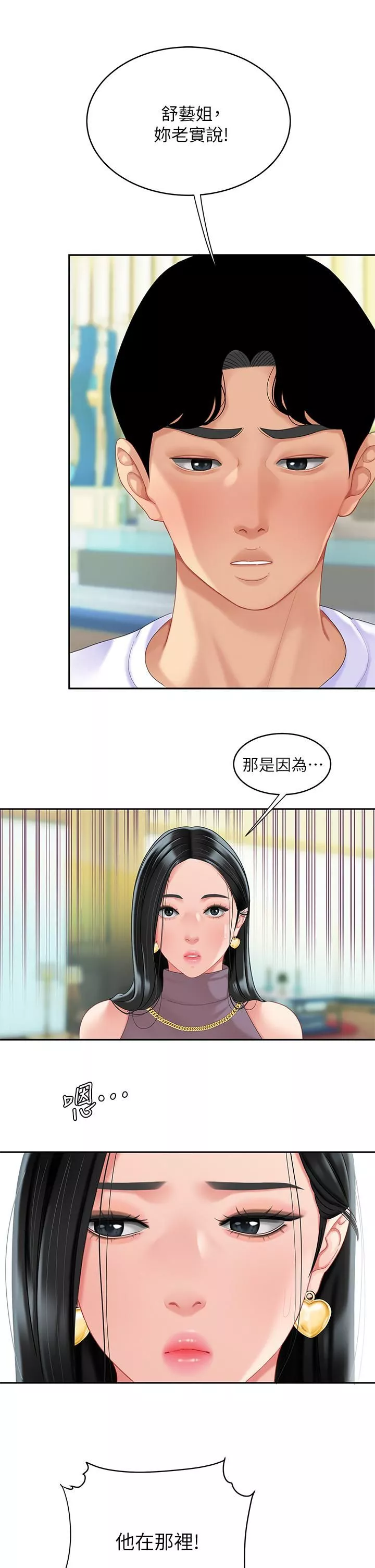 天下第一泡第28話-我會「做」得更好!