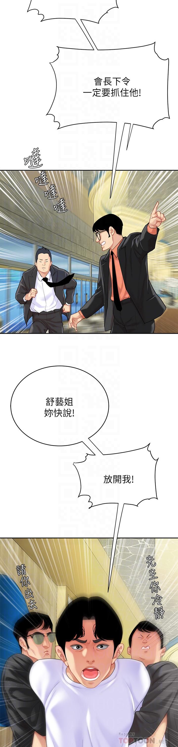 天下第一泡第28話-我會「做」得更好!