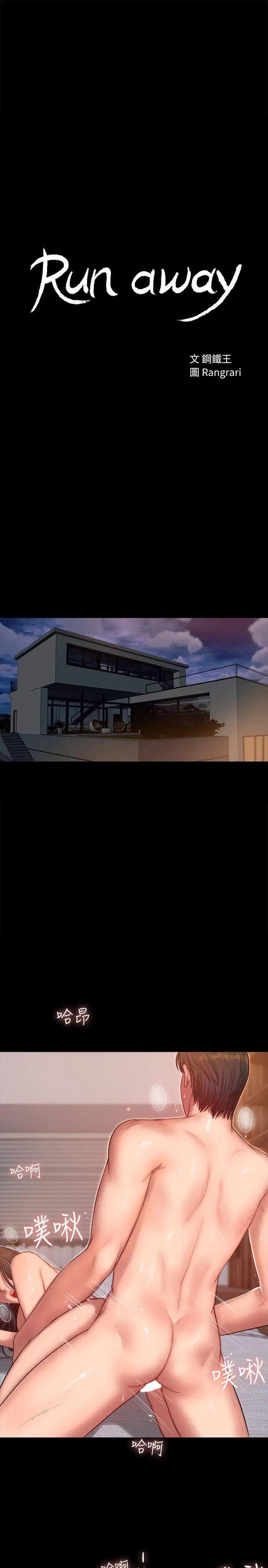 Runaway第29話-娜連，妳自己動