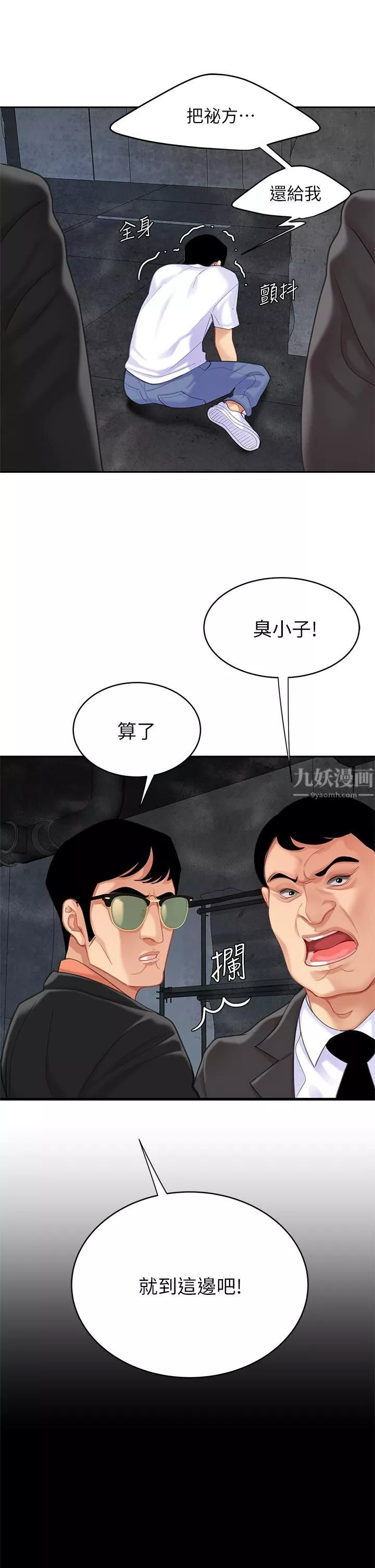 天下第一泡第28話-我會「做」得更好!