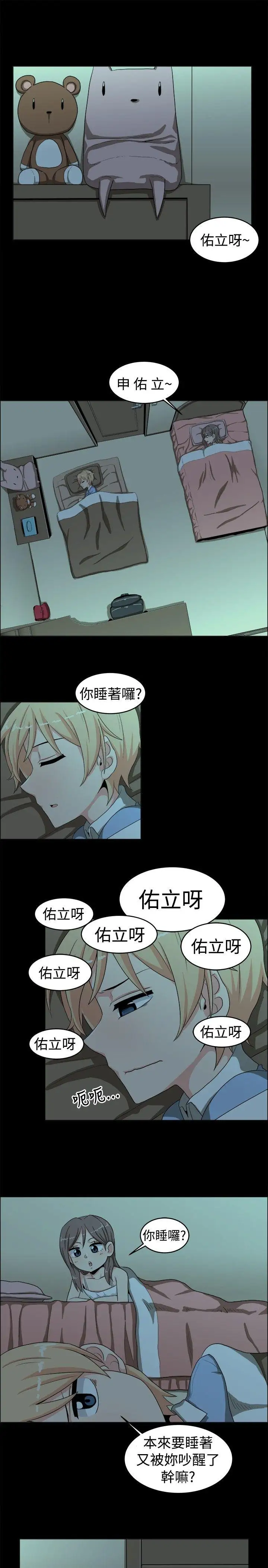 学姊！我真的不是萝莉控第18话