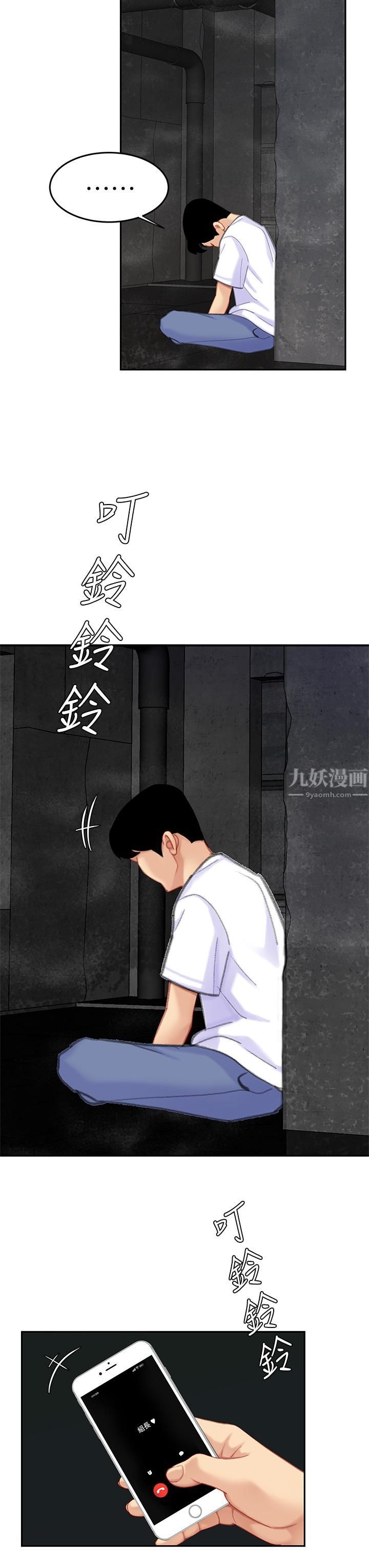 天下第一泡第28话-我会「做」得更好!