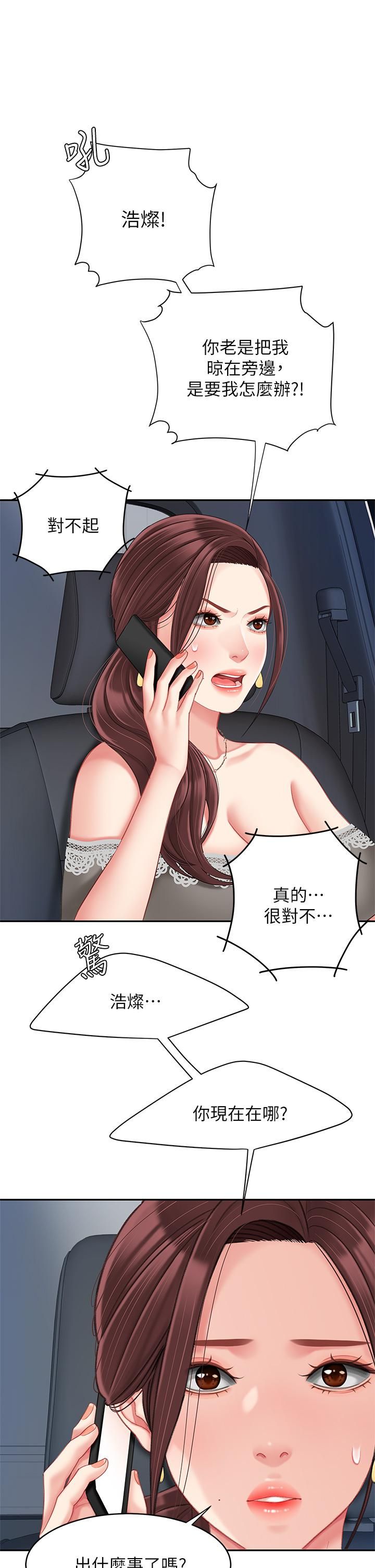 天下第一泡第28話-我會「做」得更好!