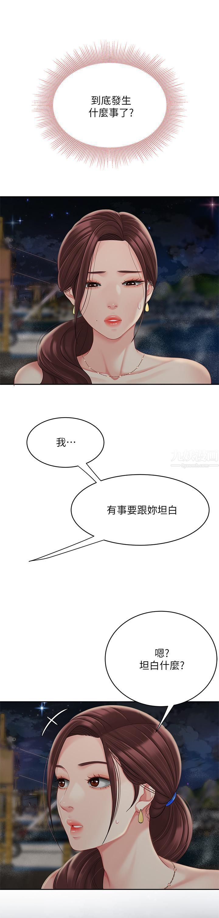天下第一泡第28話-我會「做」得更好!