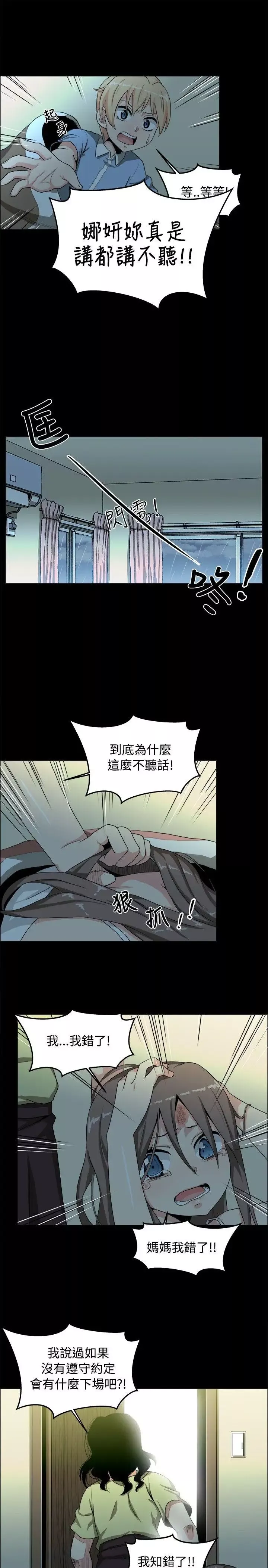 學姊！我真的不是蘿莉控第18話
