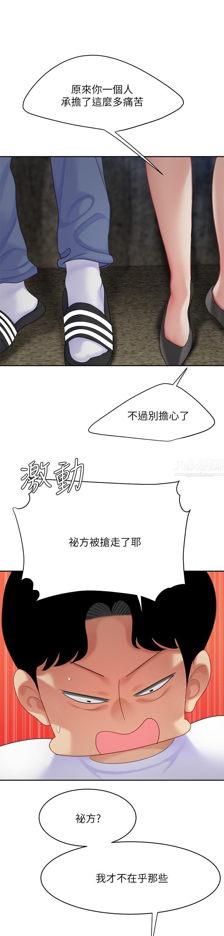 天下第一泡第28話-我會「做」得更好!