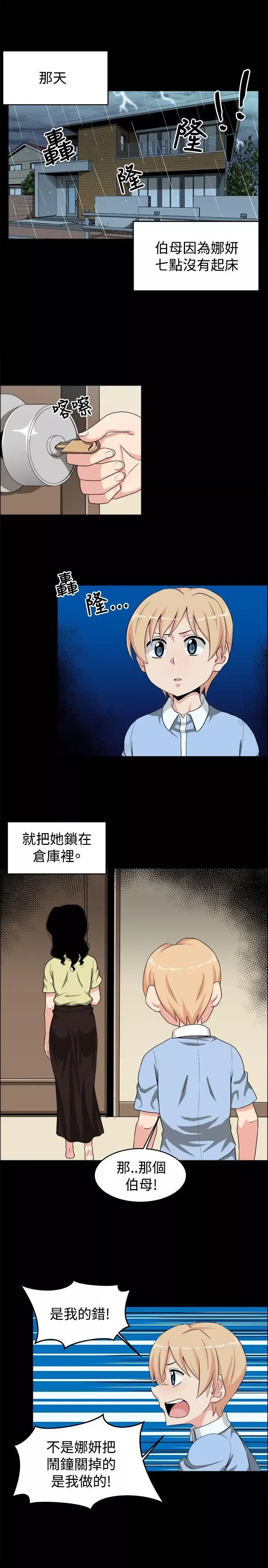 學姊！我真的不是蘿莉控第19話