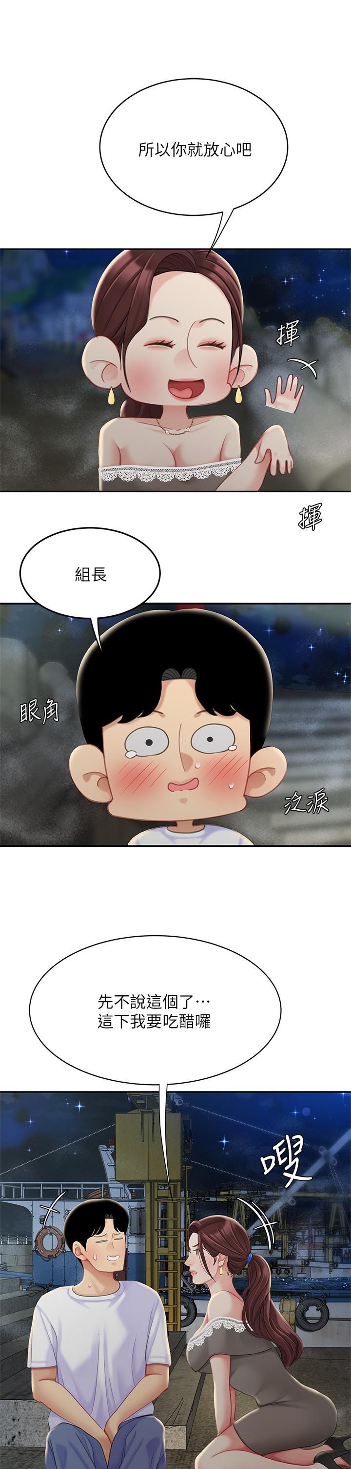 天下第一泡第28話-我會「做」得更好!