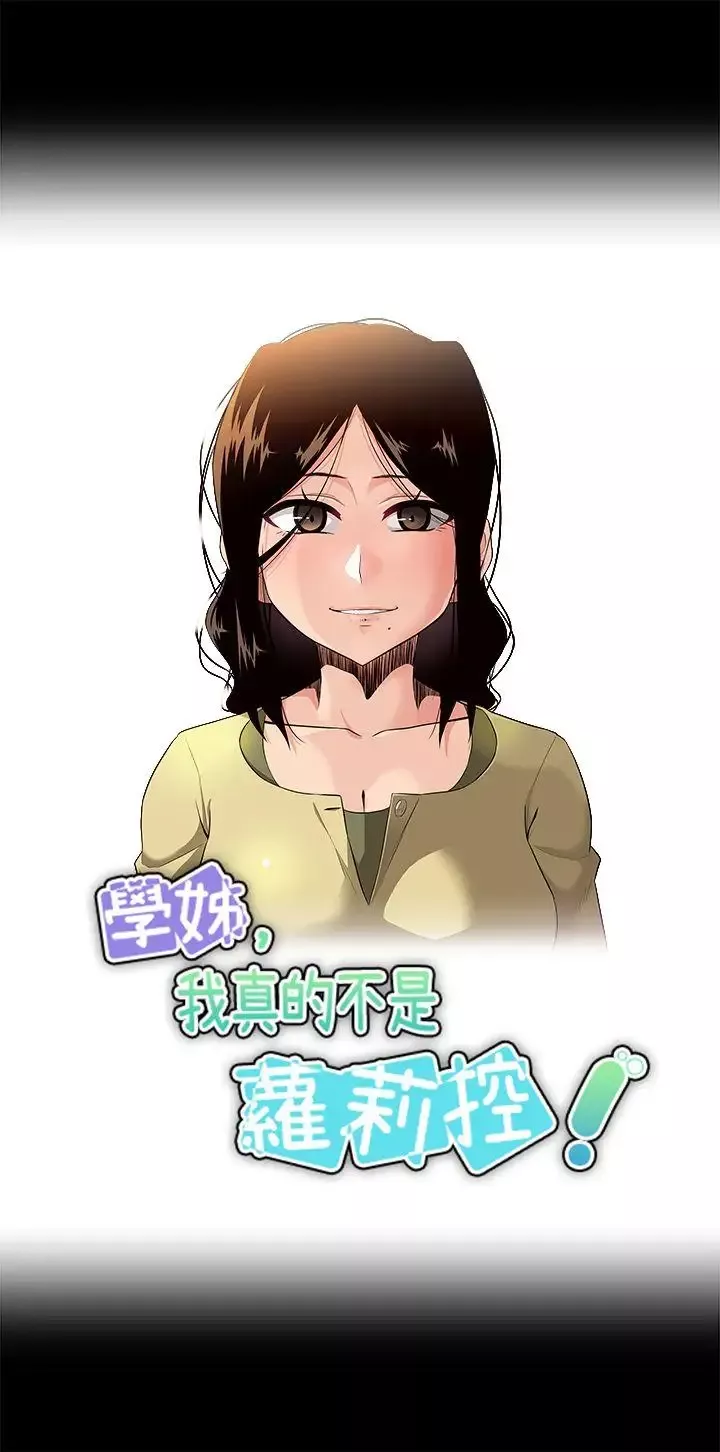 學姊！我真的不是蘿莉控第19話