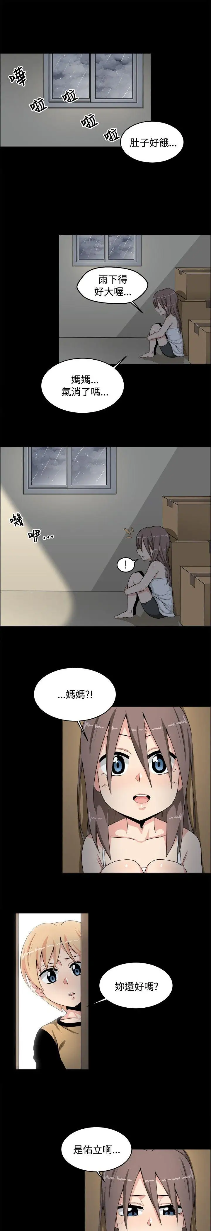 学姊!我真的不是萝莉控第19话