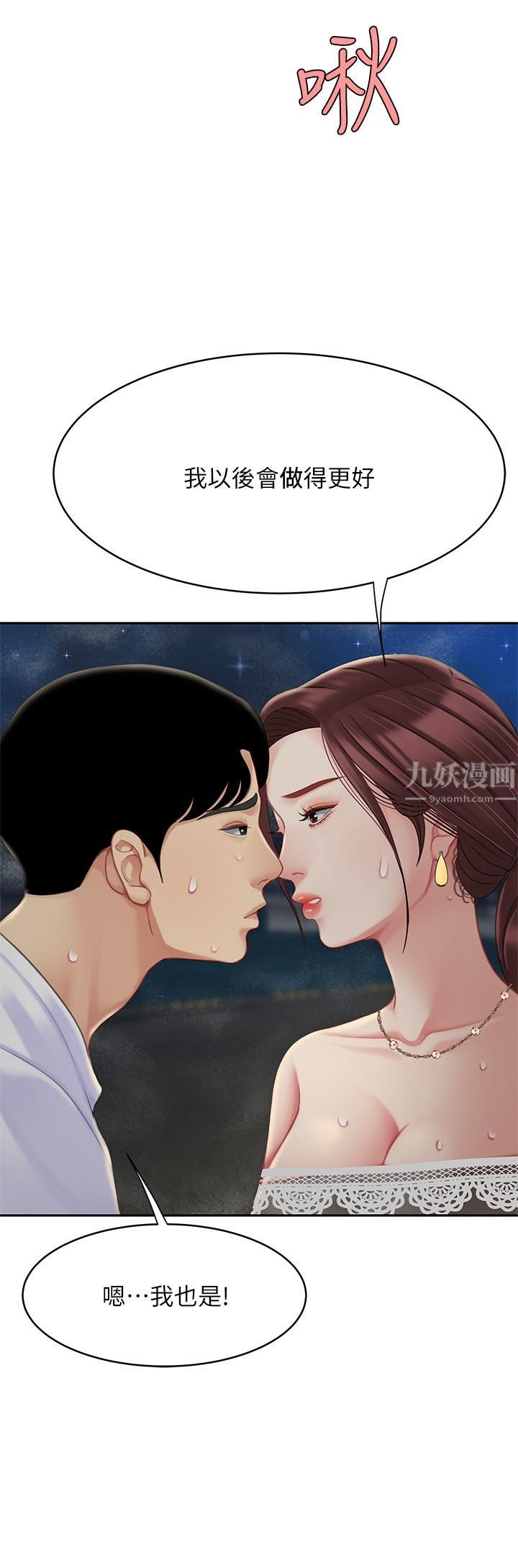天下第一泡第28话-我会「做」得更好!