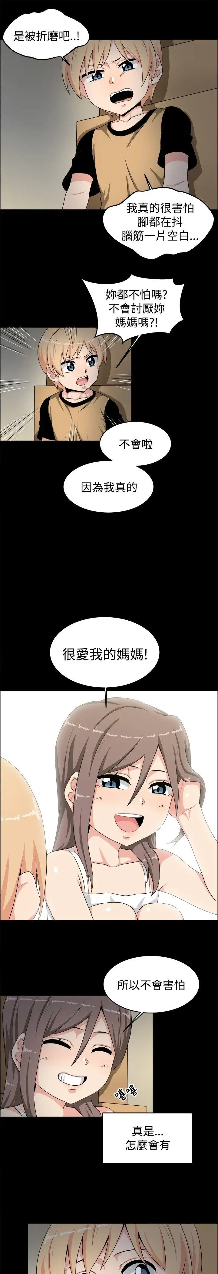 学姊!我真的不是萝莉控第19话