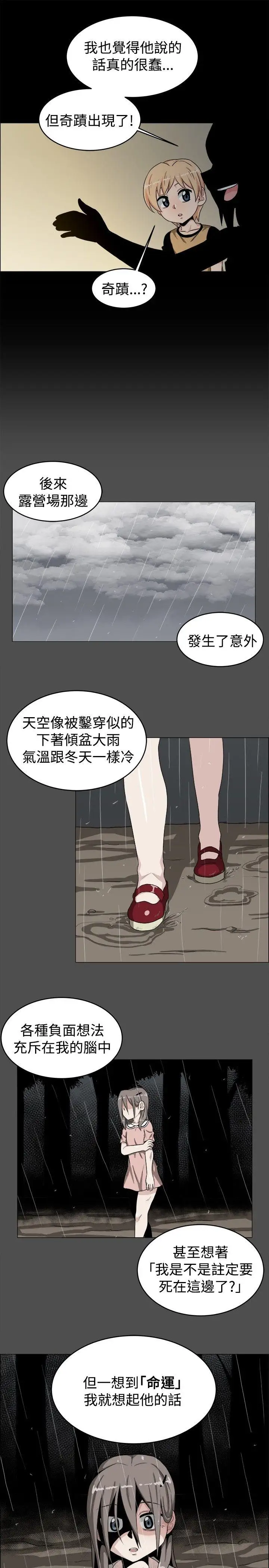 学姊！我真的不是萝莉控第19话