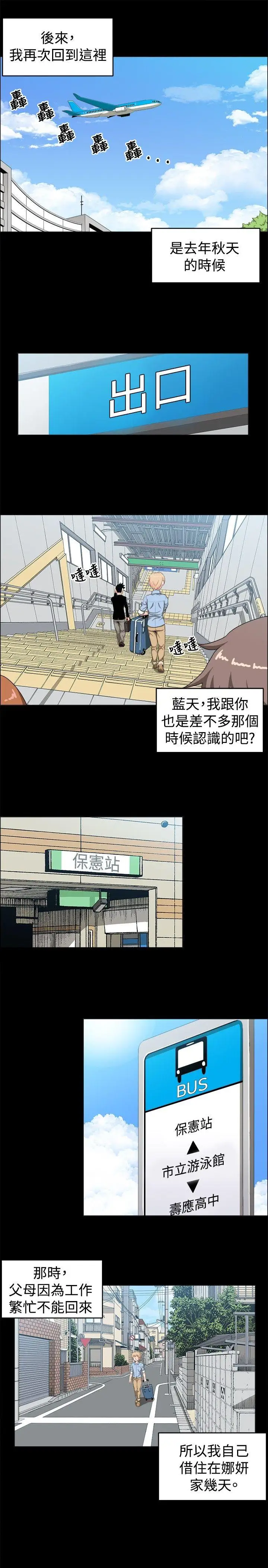 学姊！我真的不是萝莉控第20话