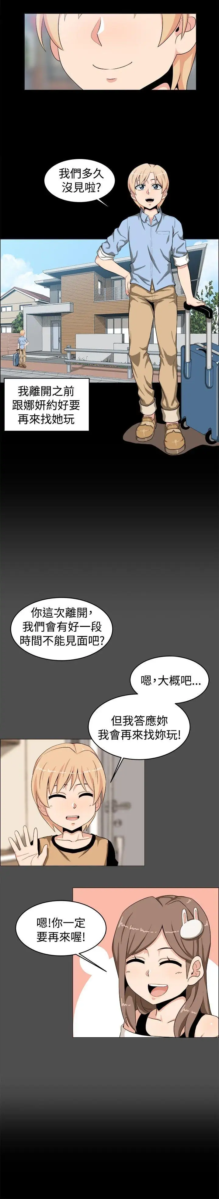 学姊！我真的不是萝莉控第20话