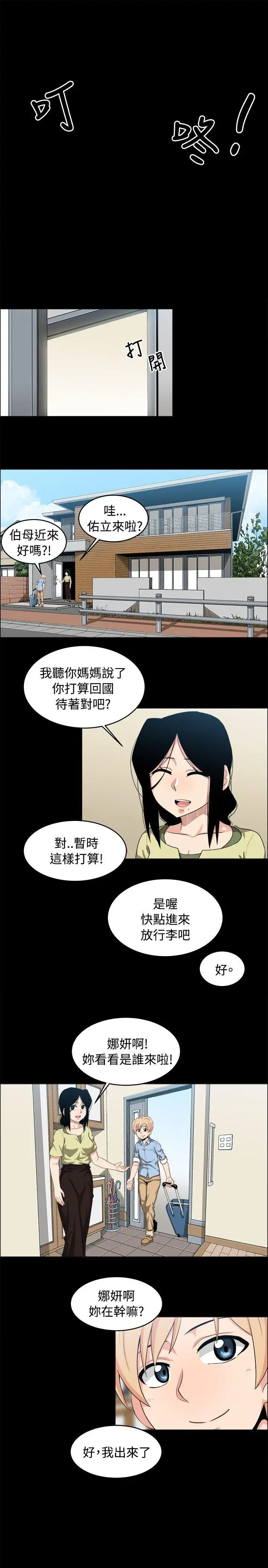 学姊！我真的不是萝莉控第20话