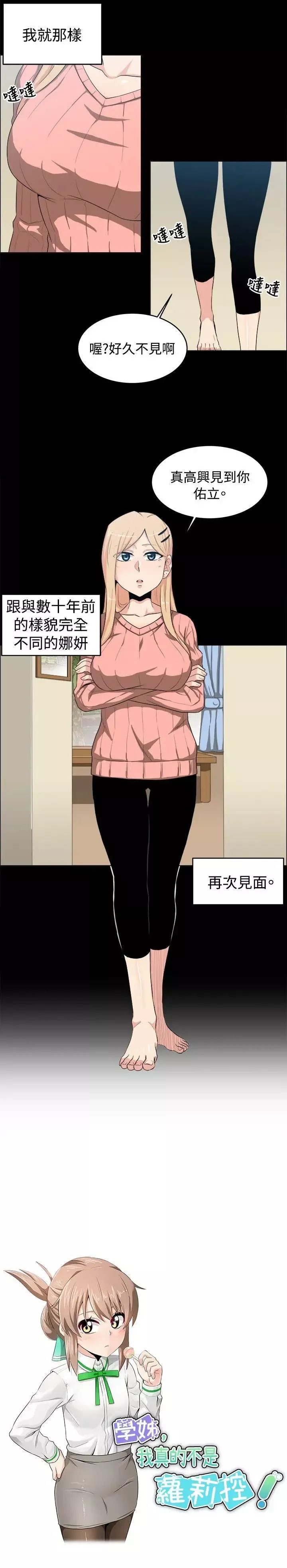 學姊！我真的不是蘿莉控第20話
