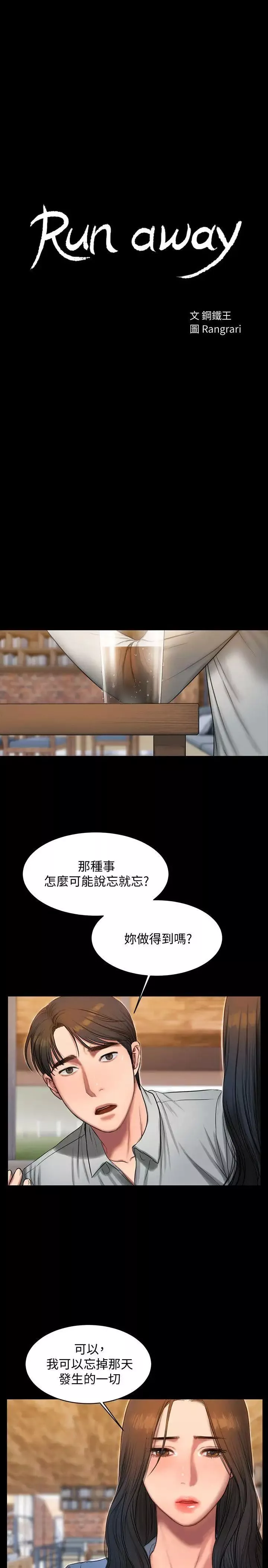 Runaway第31話-翻轉人生的機會