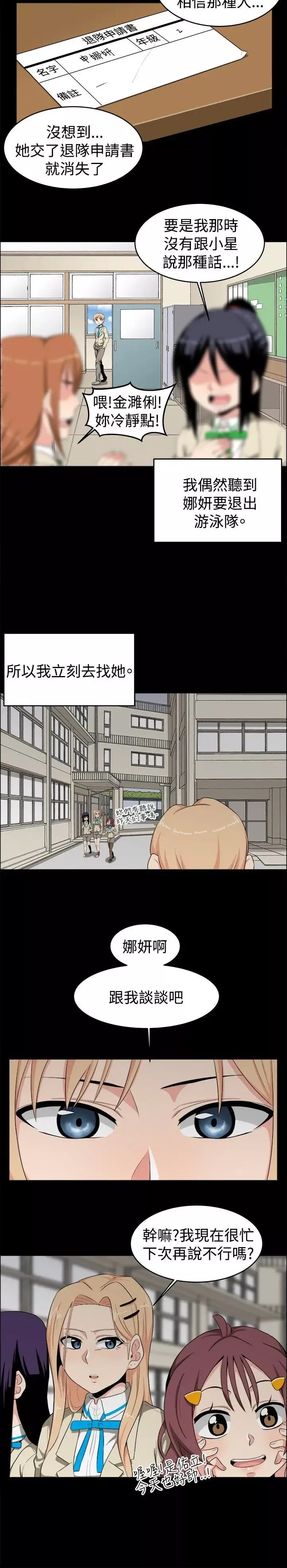 學姊！我真的不是蘿莉控第20話