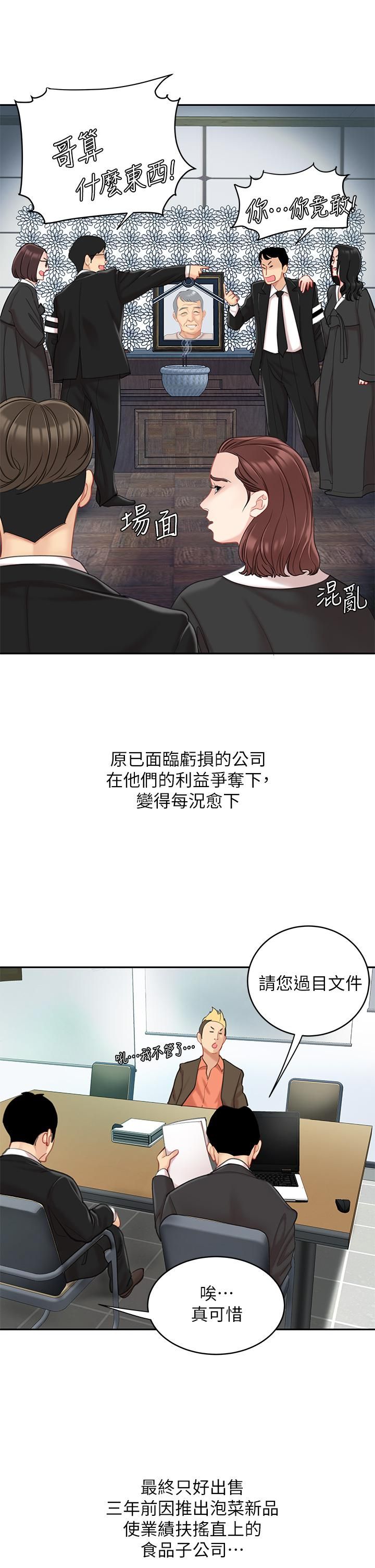天下第一泡第29話-最終話-組長，我愛妳