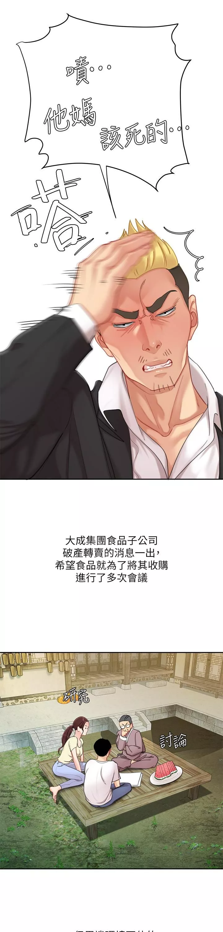 天下第一泡第29話-最終話-組長，我愛妳