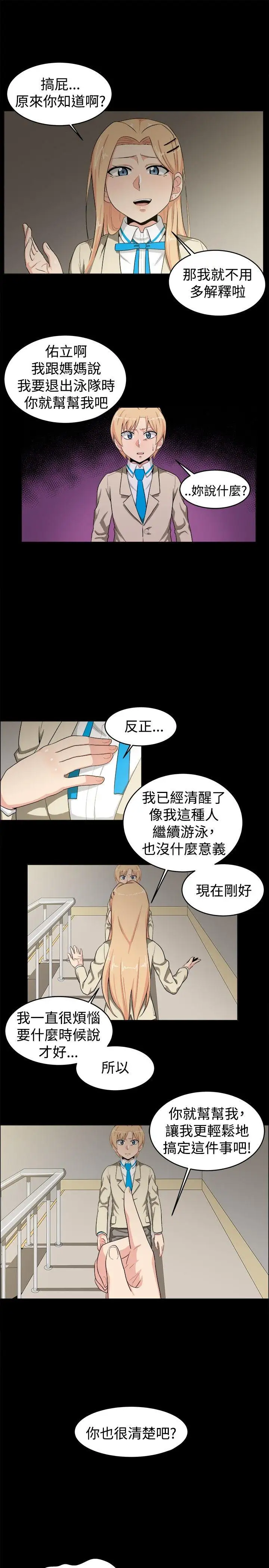 学姊！我真的不是萝莉控第20话