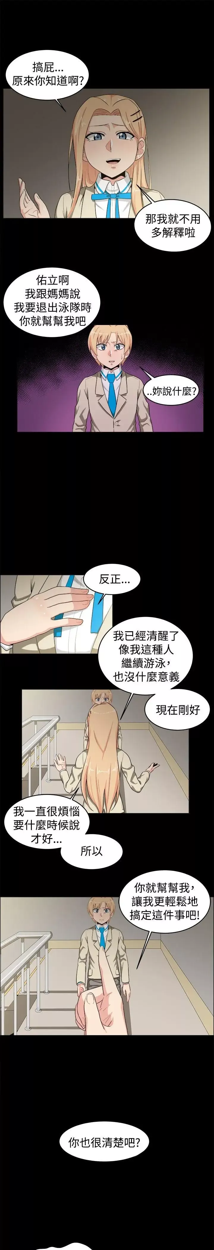 學姊！我真的不是蘿莉控第20話