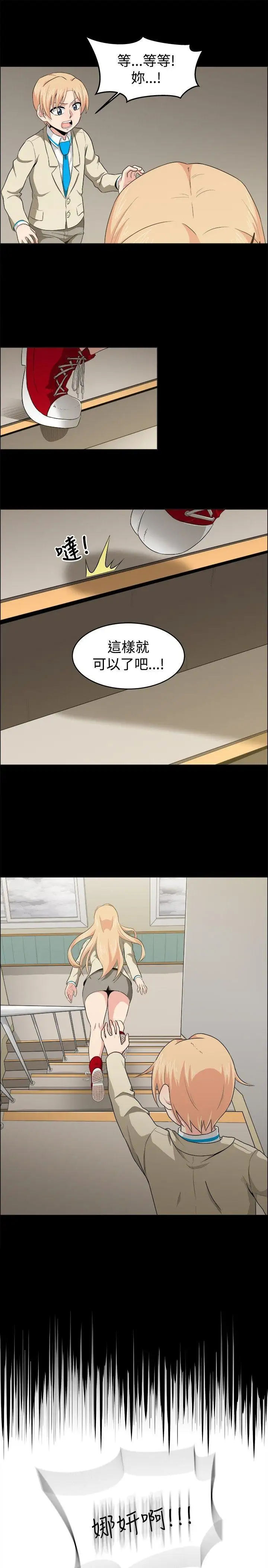 學姊！我真的不是蘿莉控第20話