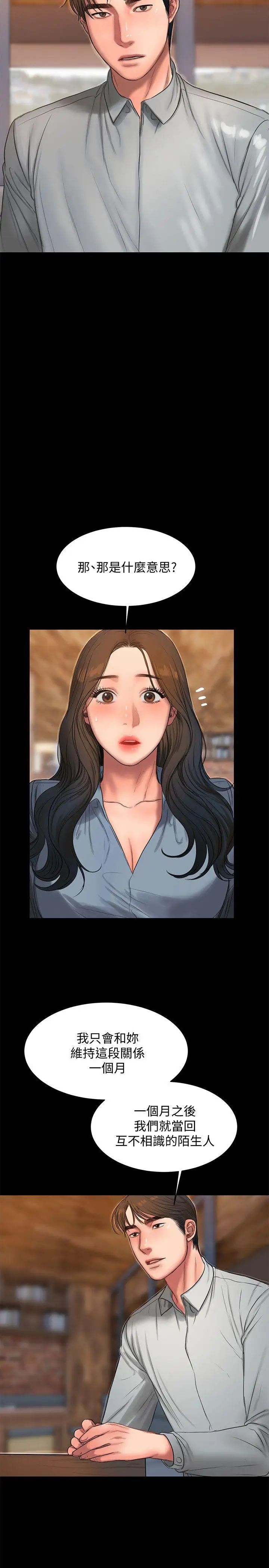 Runaway第31话-翻转人生的机会