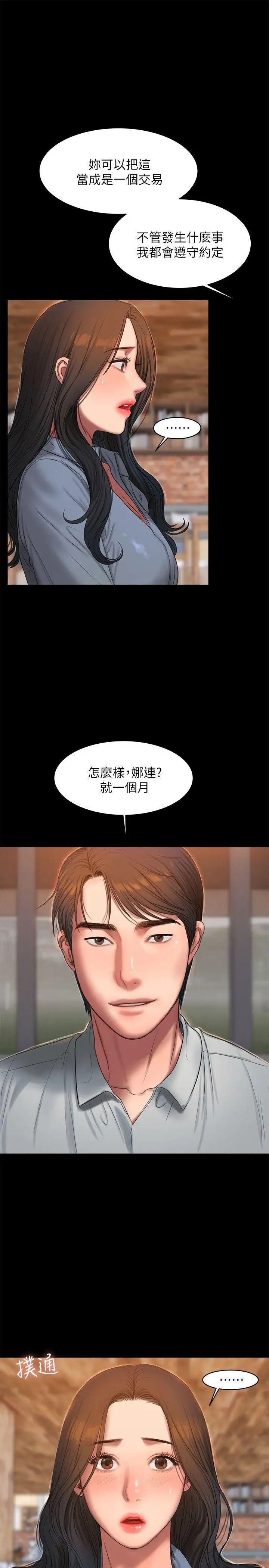 Runaway第31話-翻轉人生的機會