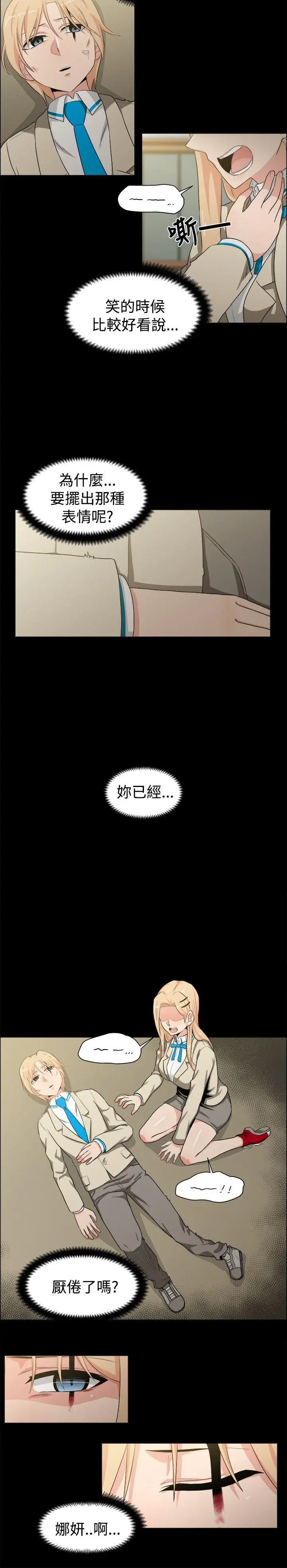 学姊！我真的不是萝莉控第21话