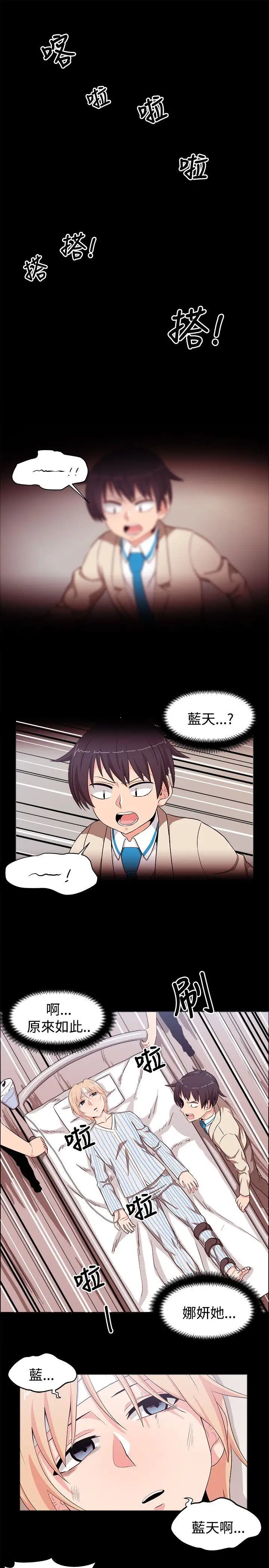 学姊！我真的不是萝莉控第21话