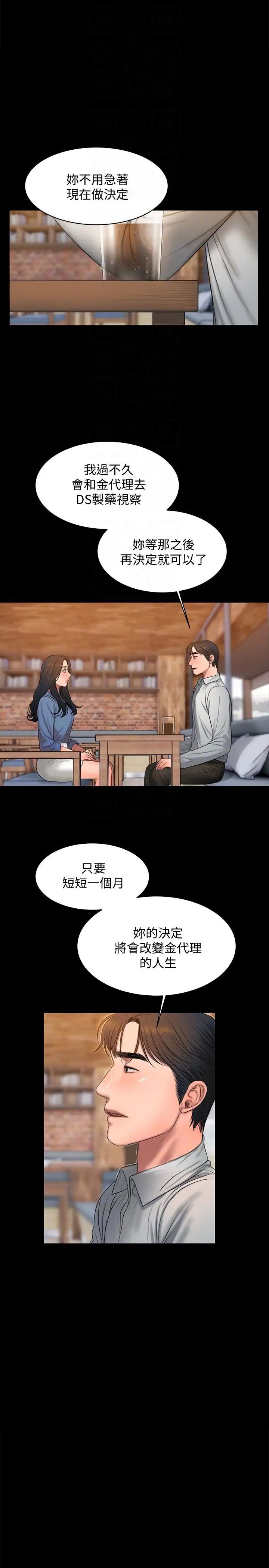 Runaway第32话-继续，尹秘书