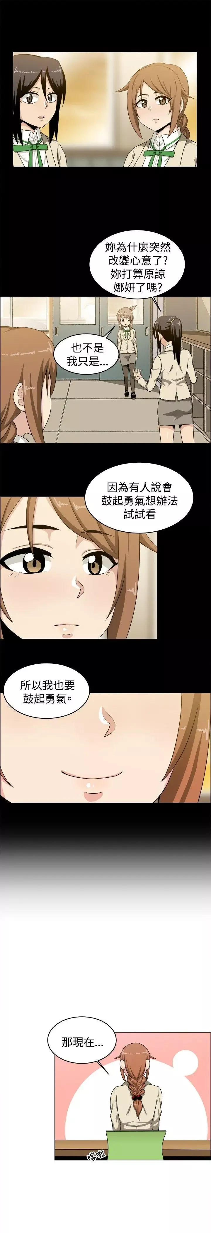 學姊！我真的不是蘿莉控第21話
