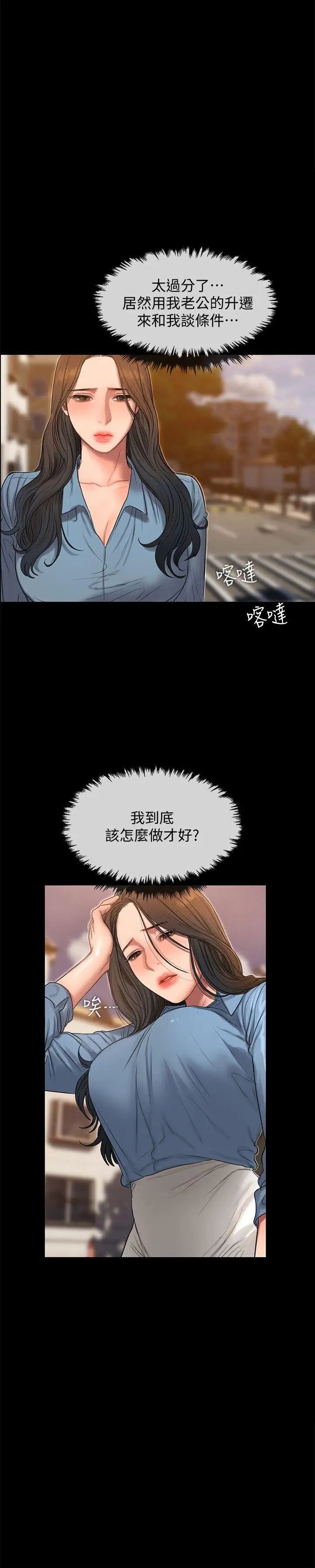 Runaway第32話-繼續，尹秘書