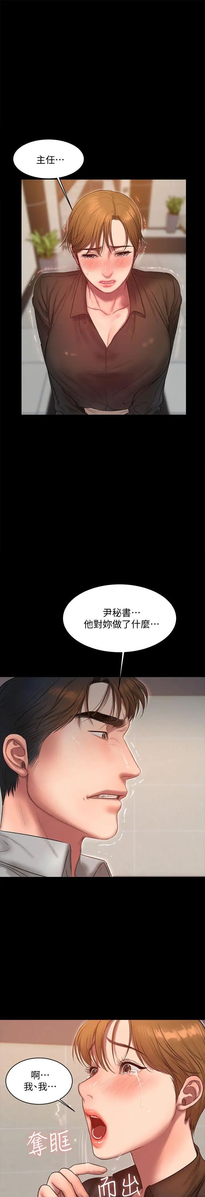 Runaway第32话-继续，尹秘书