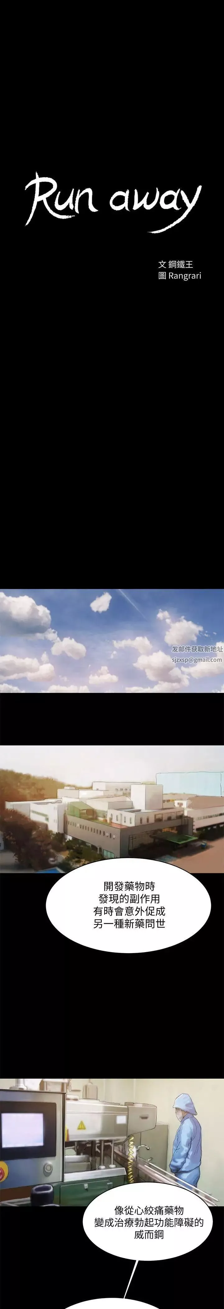 Runaway第33話-背著老公享受的快感