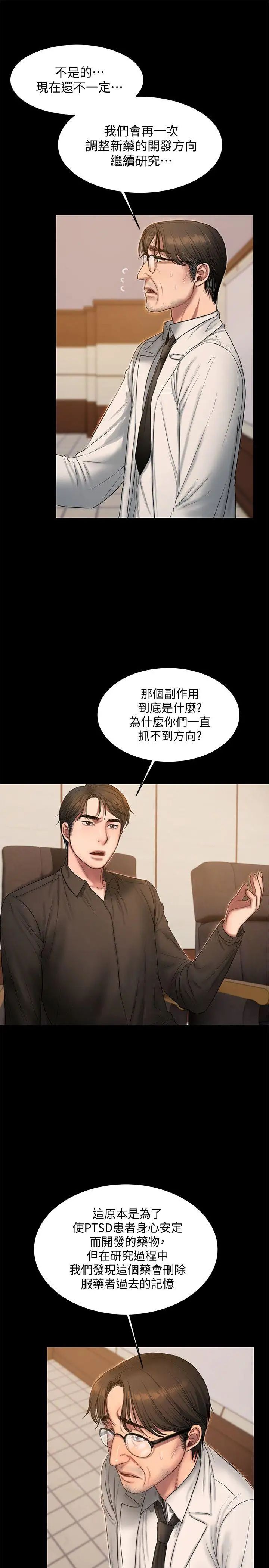 Runaway第33話-背著老公享受的快感