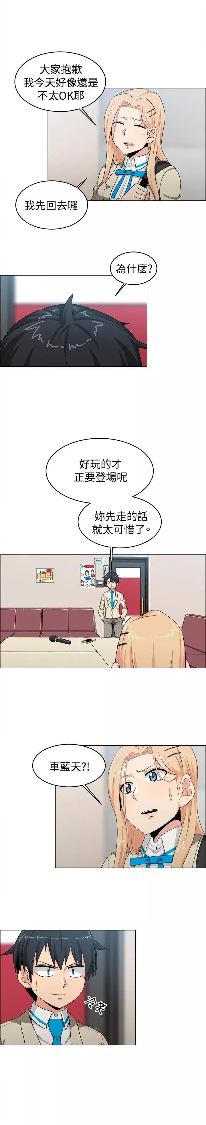 學姊！我真的不是蘿莉控第22話