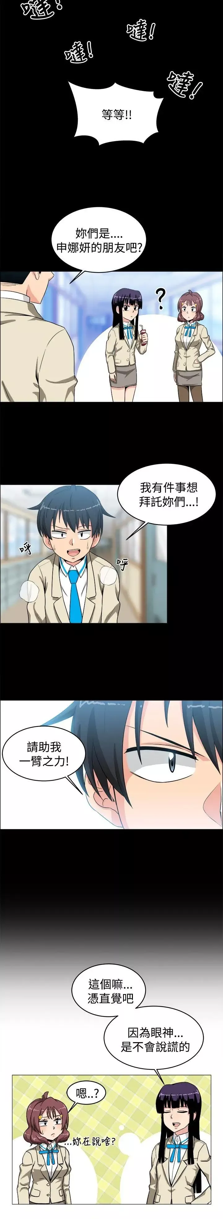 學姊！我真的不是蘿莉控第22話
