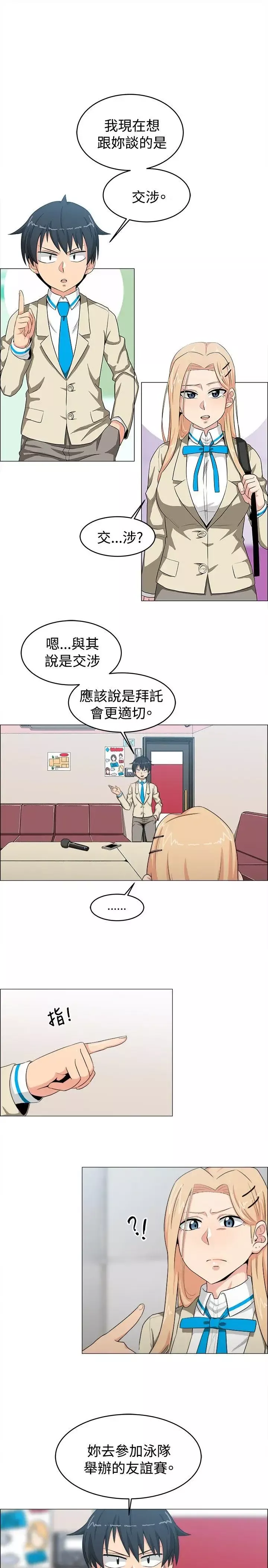 學姊！我真的不是蘿莉控第23話